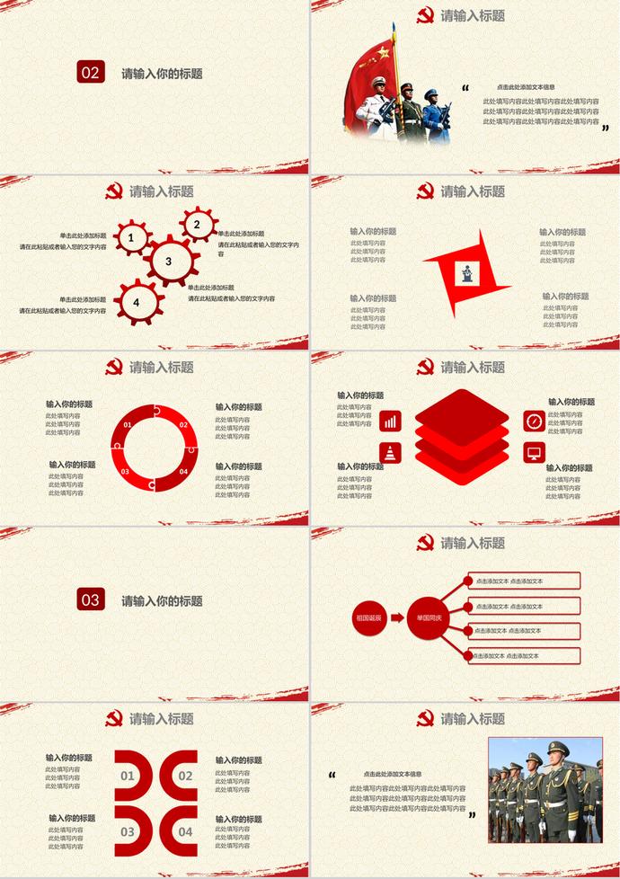 熱烈慶祝國慶節(jié)愛國PPT模板-1