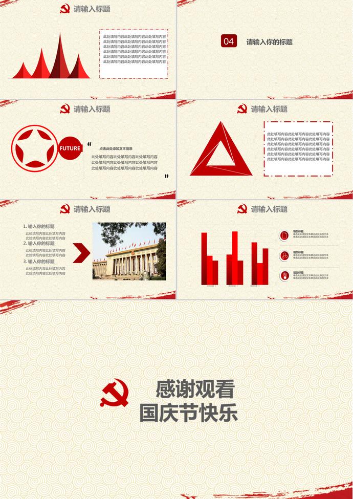 熱烈慶祝國慶節(jié)愛國PPT模板-2