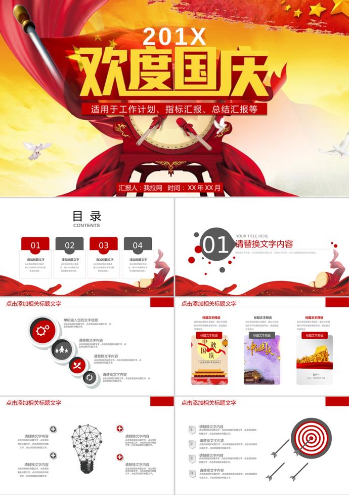 十一國慶節(jié)建國68周年P(guān)PT模板