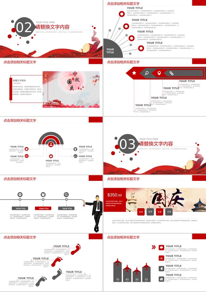 十一國慶節(jié)建國68周年P(guān)PT模板-1