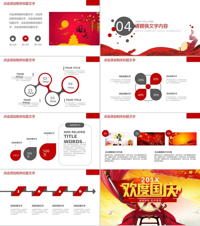十一國慶節(jié)建國68周年P(guān)PT模板-2