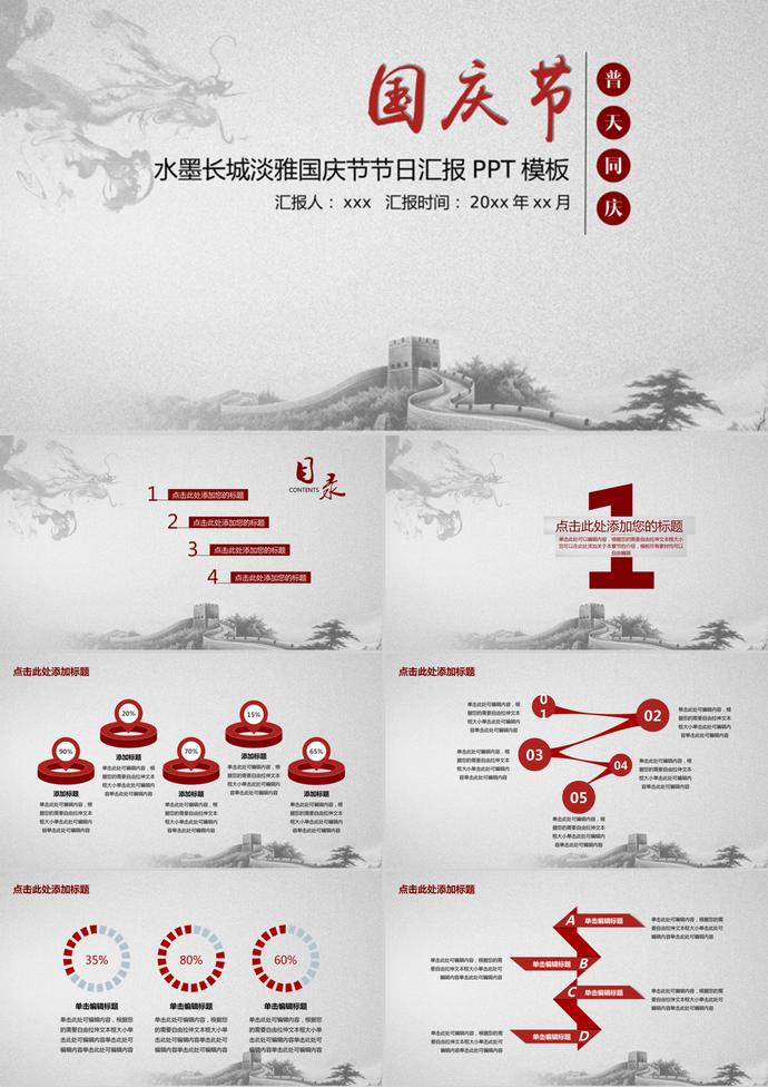 水墨長城淡雅國慶節(jié)匯報PPT模板
