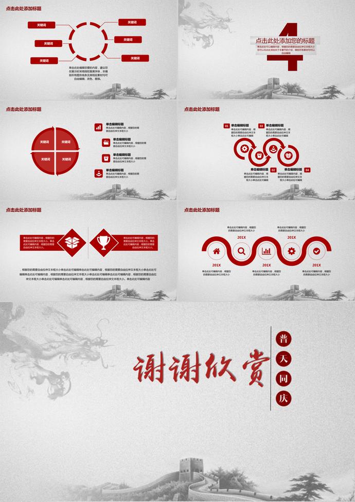 水墨長城淡雅國慶節(jié)匯報PPT模板-2