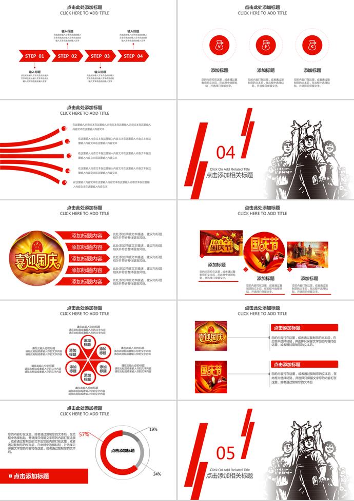 文革風(fēng)歡度國慶PPT模板-2