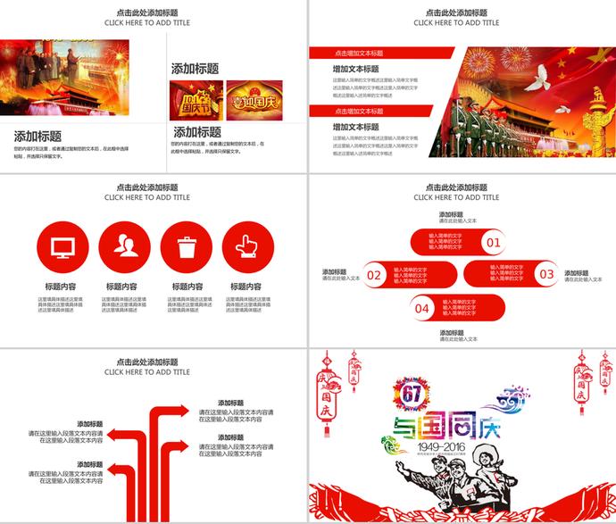 文革風(fēng)歡度國慶PPT模板-3