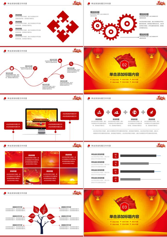 喜慶大氣國慶節(jié)67周年動態(tài)PPT模板-1