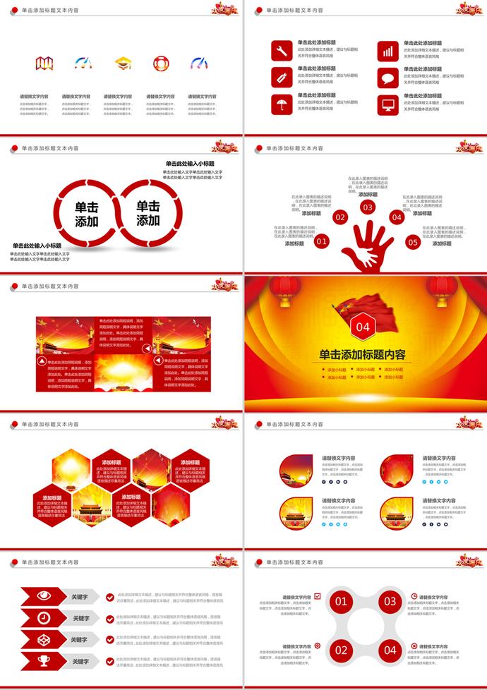 喜慶大氣國慶節(jié)67周年動態(tài)PPT模板-2