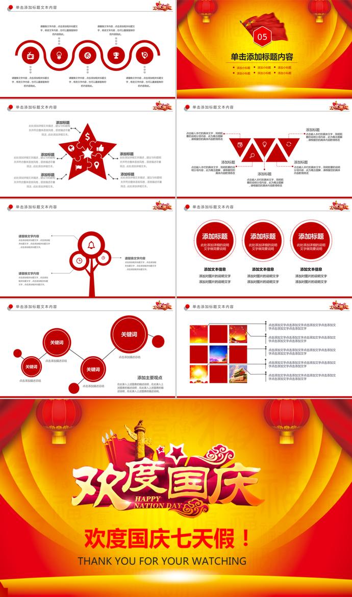 喜慶大氣國慶節(jié)67周年動態(tài)PPT模板-3