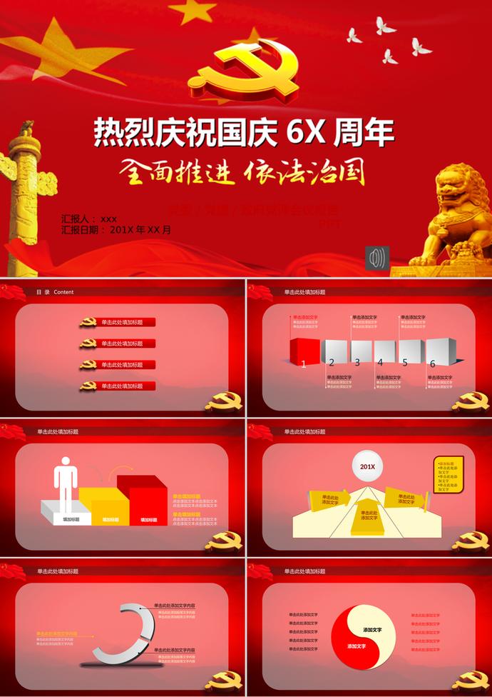 喜慶慶祝國慶節(jié)ppt模板