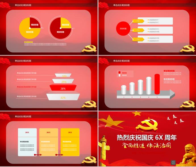 喜慶慶祝國慶節(jié)ppt模板-3