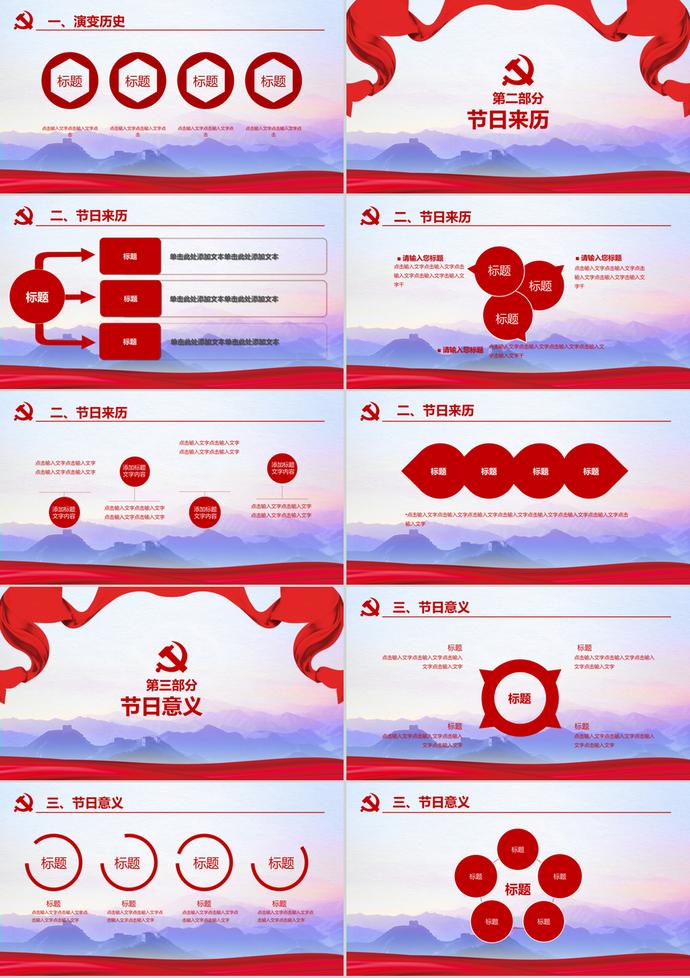 喜迎國慶節(jié)實(shí)現(xiàn)中國夢PPT模板-1