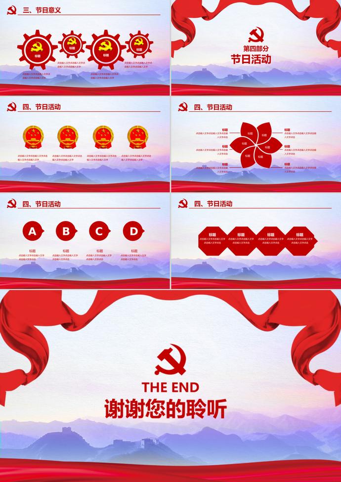 喜迎國慶節(jié)實(shí)現(xiàn)中國夢PPT模板-2