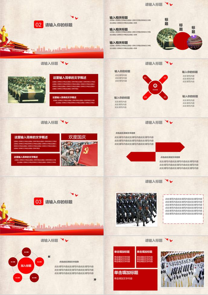 喜迎國慶節(jié)通用PPT模板-1