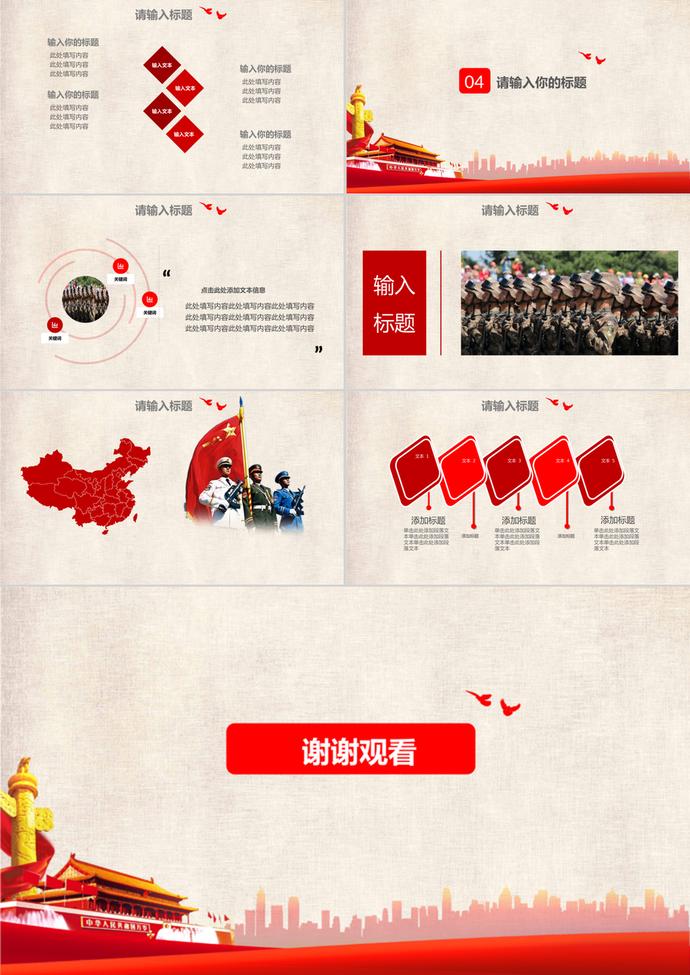 喜迎國慶節(jié)通用PPT模板-2