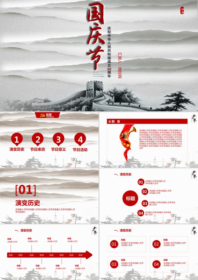 中國風(fēng)慶賀國慶節(jié)PPT模板