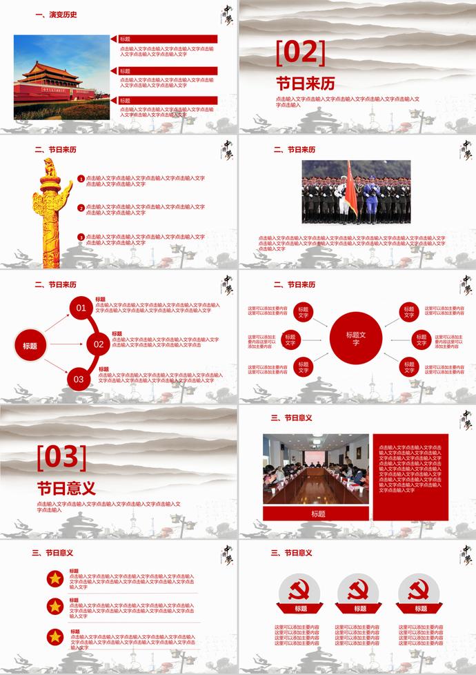 中國風(fēng)慶賀國慶節(jié)PPT模板-1