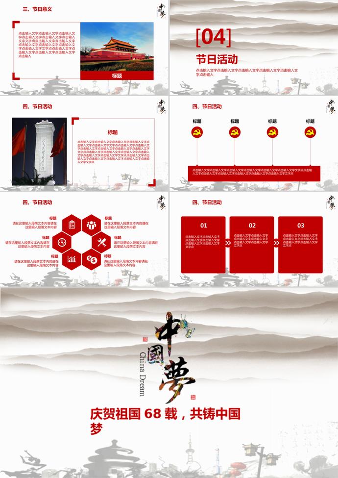 中國風(fēng)慶賀國慶節(jié)PPT模板-2