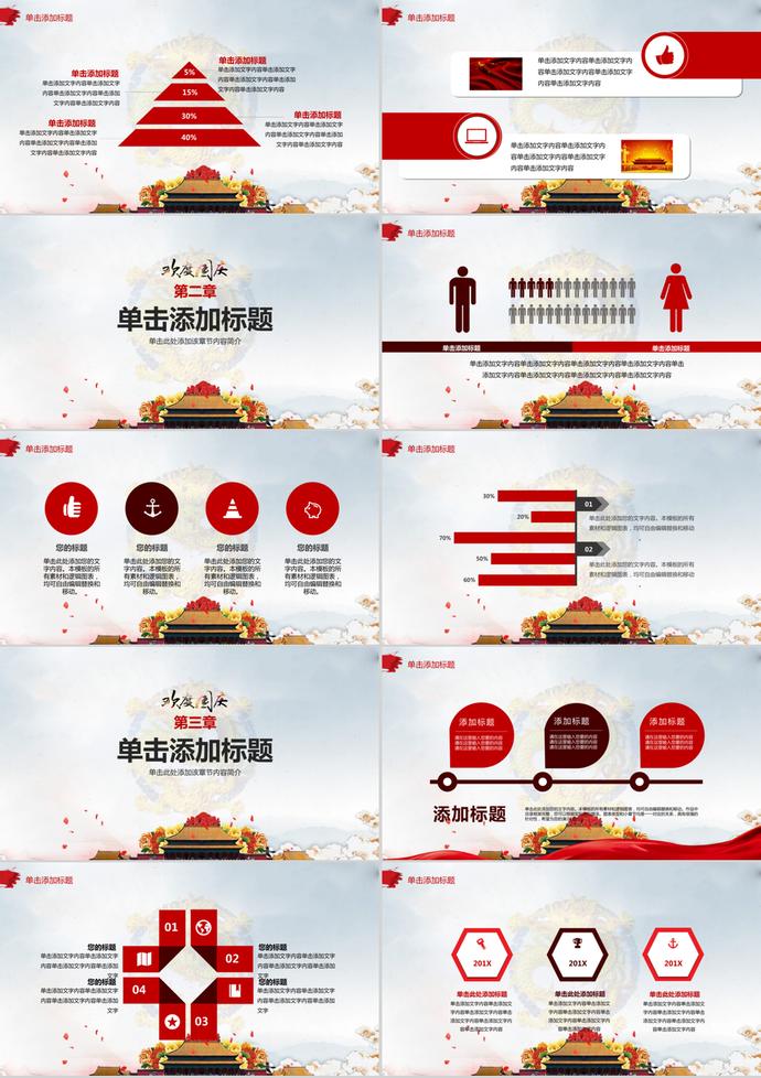 中國風水墨色彩歡度國慶節(jié)PPT模板-1