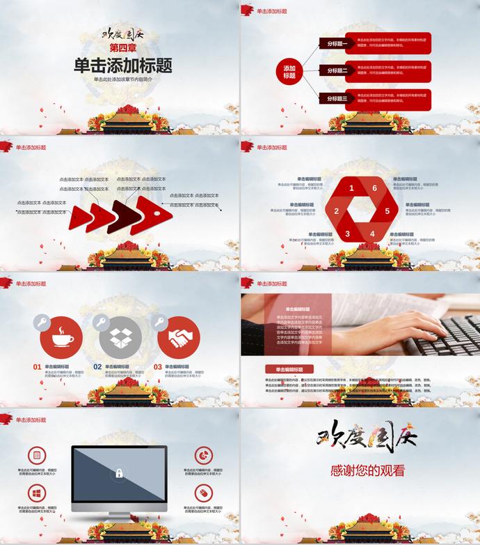 中國風水墨色彩歡度國慶節(jié)PPT模板-2