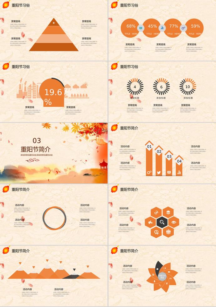 橙色系九九重陽節(jié)PPT模板-1