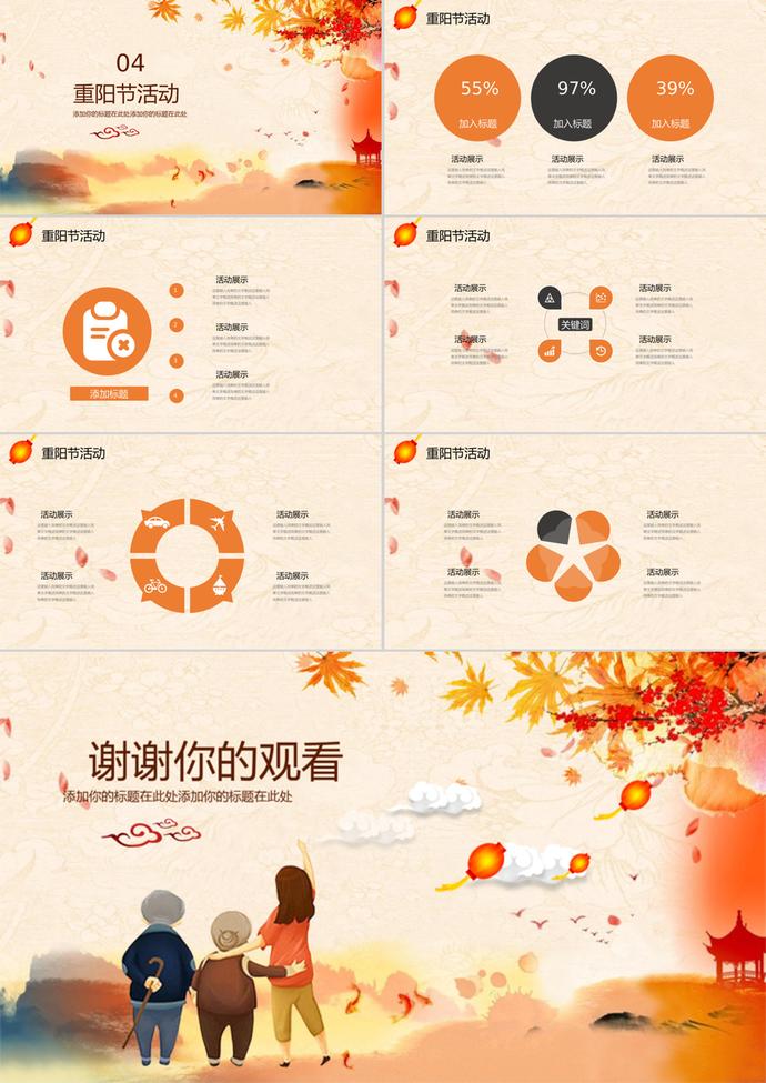 橙色系九九重陽節(jié)PPT模板-2