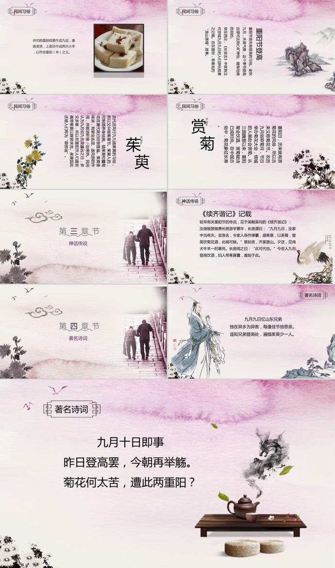 傳統(tǒng)中國(guó)風(fēng)重陽(yáng)節(jié)介紹PPT模板-1