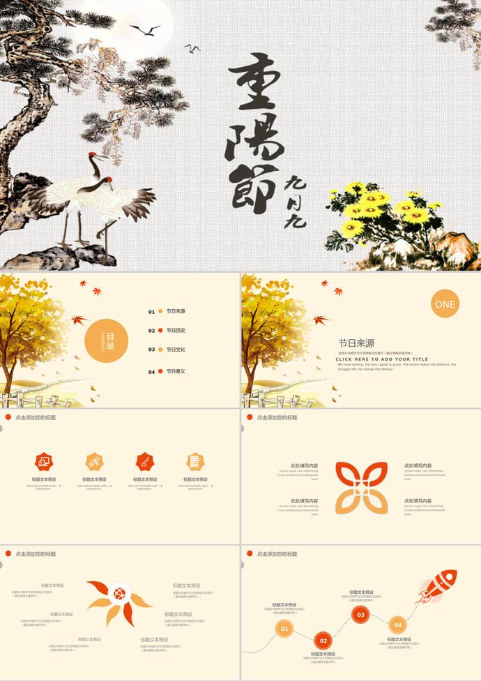 創(chuàng)意感恩重陽節(jié)慶典PPT模板