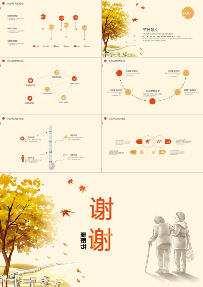 創(chuàng)意感恩重陽節(jié)慶典PPT模板-2