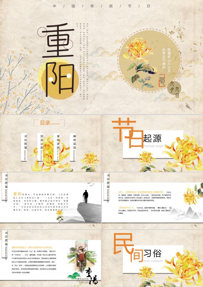 淡黃色復(fù)古重陽(yáng)節(jié)傳統(tǒng)節(jié)日PPT模板