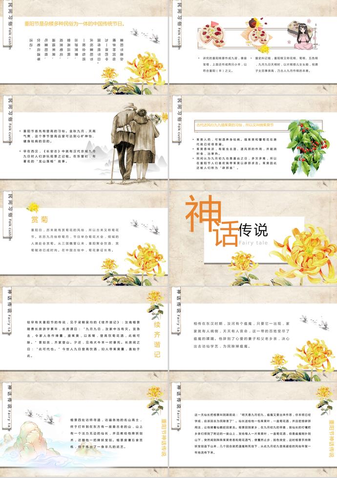 淡黃色復(fù)古重陽(yáng)節(jié)傳統(tǒng)節(jié)日PPT模板-1