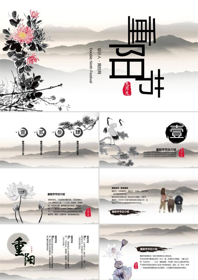 淡墨色重陽(yáng)節(jié)PPT模板