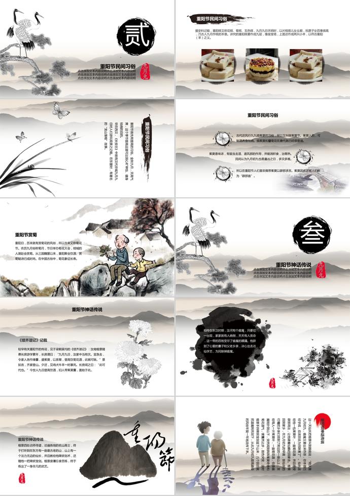 淡墨色重陽(yáng)節(jié)PPT模板-1