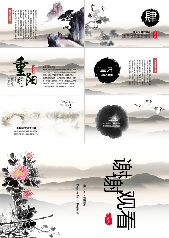淡墨色重陽(yáng)節(jié)PPT模板-2