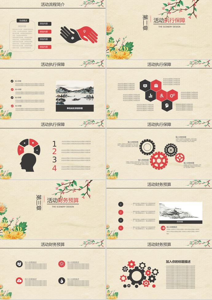 復(fù)古重陽節(jié)策劃宣傳方案ppt模板-1