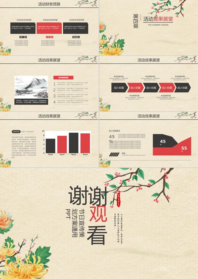 復(fù)古重陽節(jié)策劃宣傳方案ppt模板-2