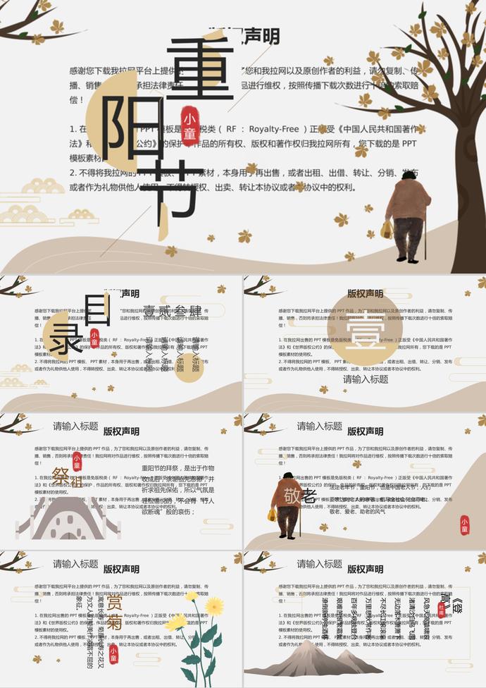 褐色中國風(fēng)重陽節(jié)活動策劃PPT模板