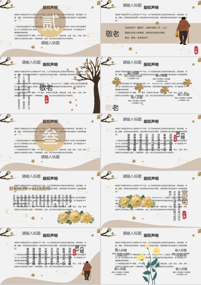 褐色中國風(fēng)重陽節(jié)活動策劃PPT模板-1