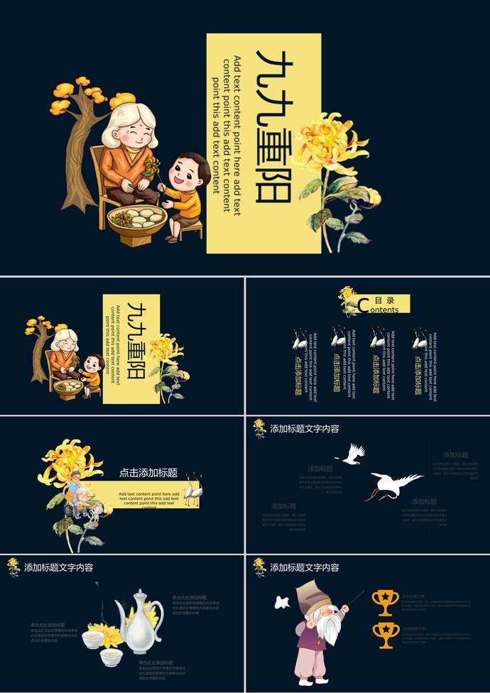 黑色中國風(fēng)重陽節(jié)PPt模板