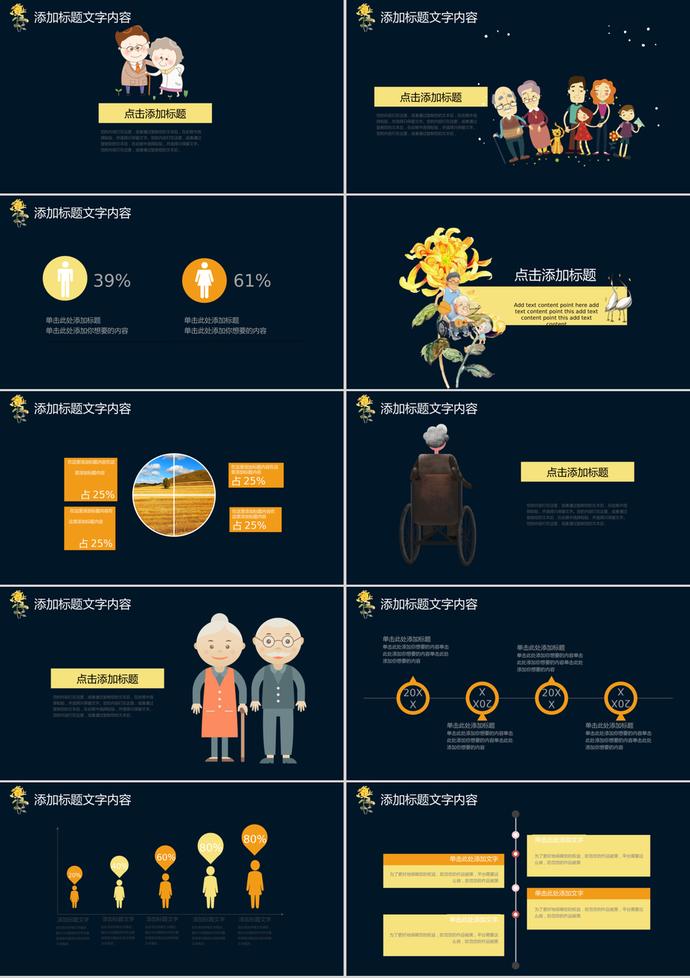 黑色中國風(fēng)重陽節(jié)PPt模板-1