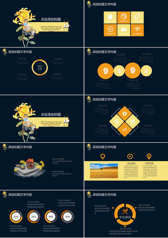 黑色中國風(fēng)重陽節(jié)PPt模板-2