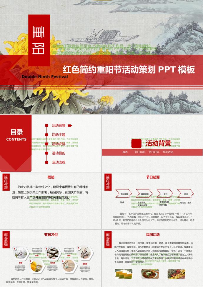 紅色簡約重陽節(jié)活動策劃ppt模板