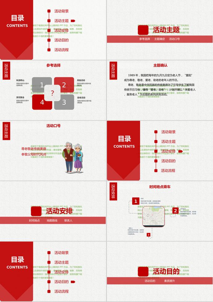 紅色簡約重陽節(jié)活動策劃ppt模板-1