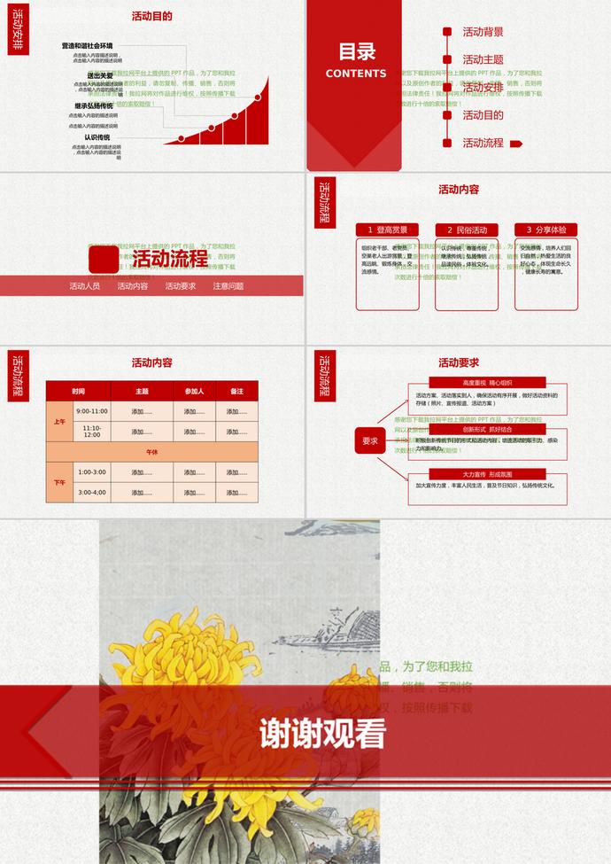 紅色簡約重陽節(jié)活動策劃ppt模板-2