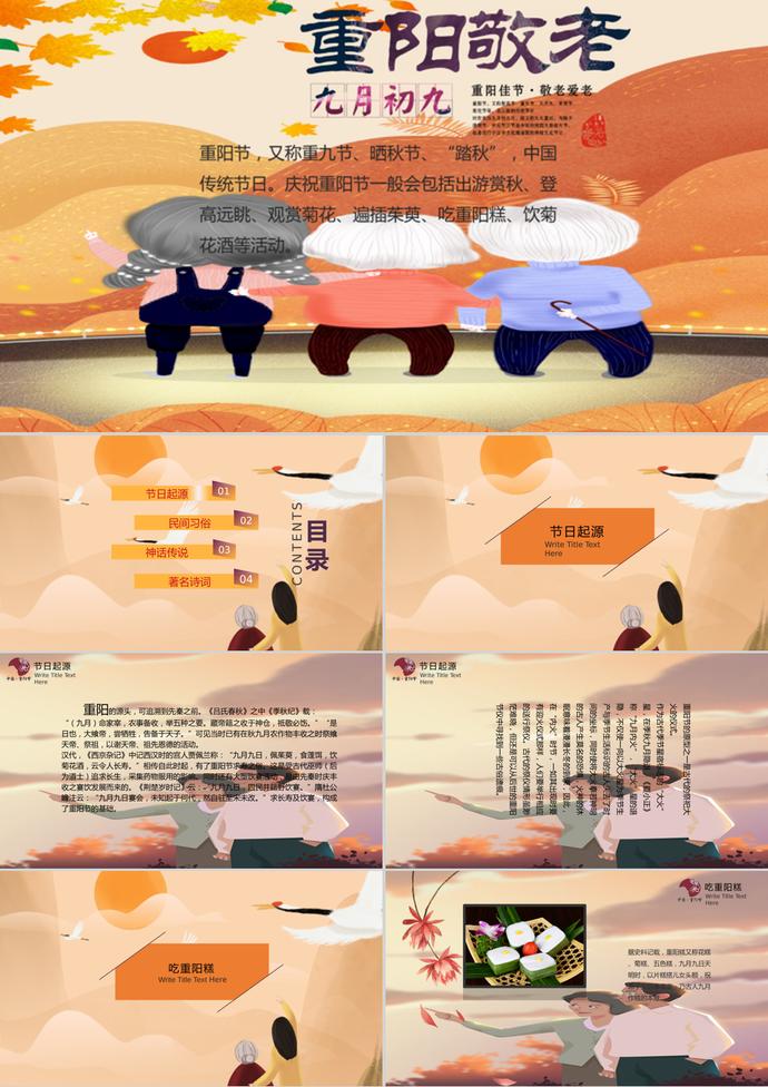 紅色中國(guó)風(fēng)九九重陽(yáng)節(jié)PPT模板