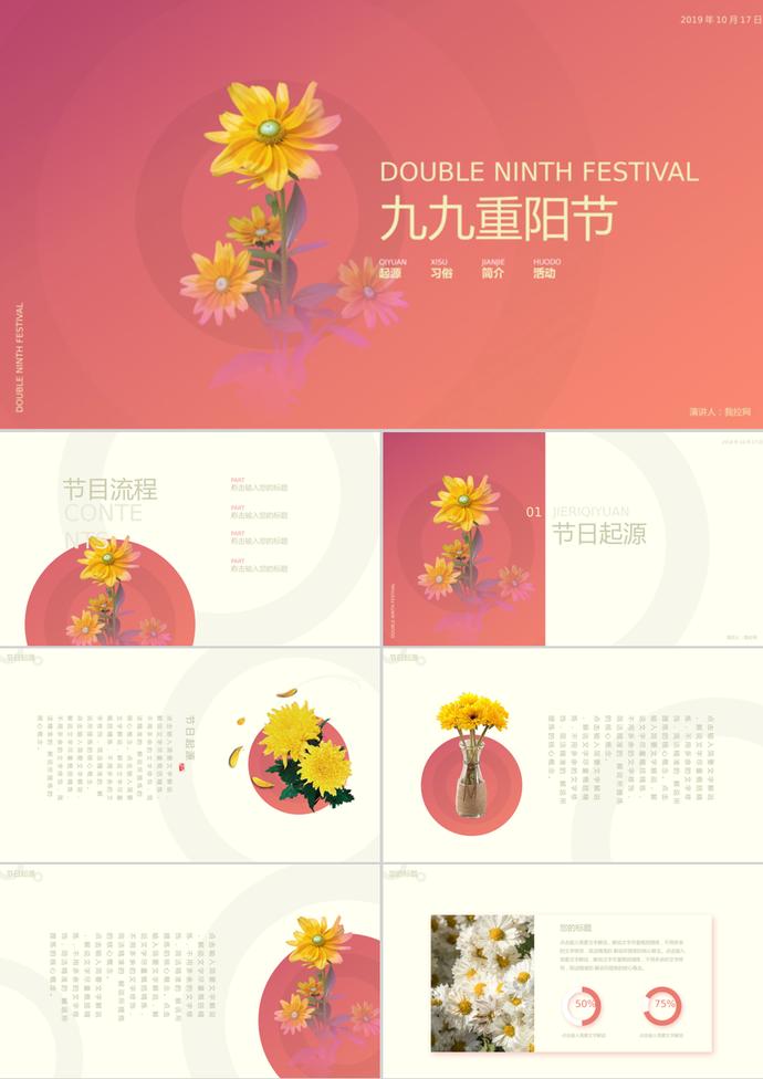 紅色重陽節(jié)活動ppt模板