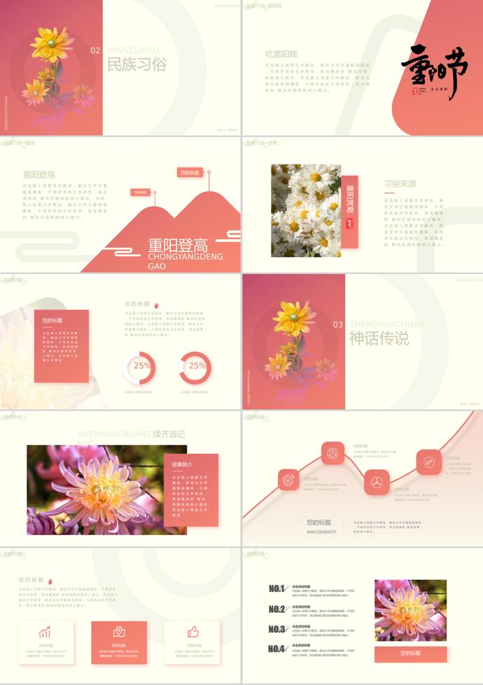 紅色重陽節(jié)活動ppt模板-1