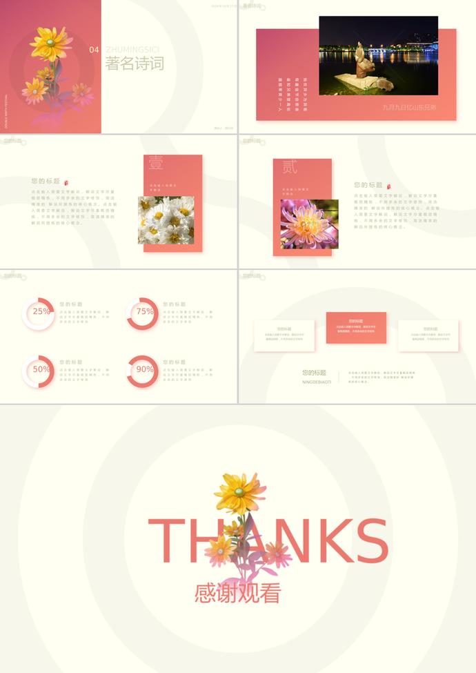 紅色重陽節(jié)活動ppt模板-2