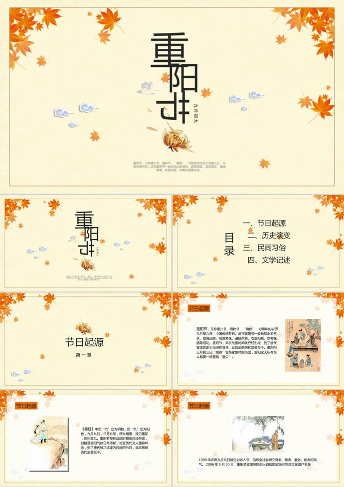 懷舊風(fēng)重陽節(jié)PPT模板