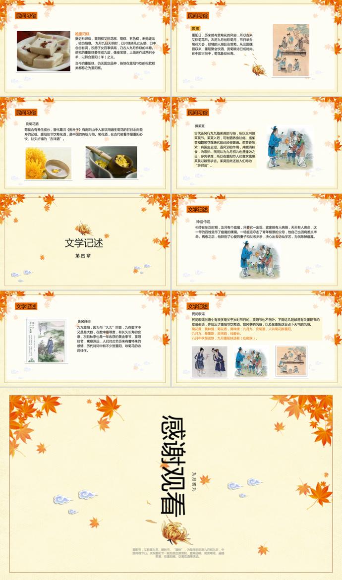 懷舊風(fēng)重陽節(jié)PPT模板-2