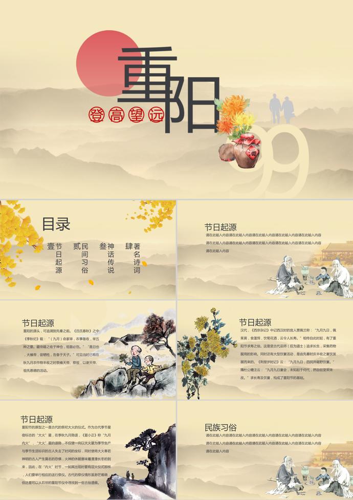黃色中國風(fēng)文藝重陽節(jié)PPT模板